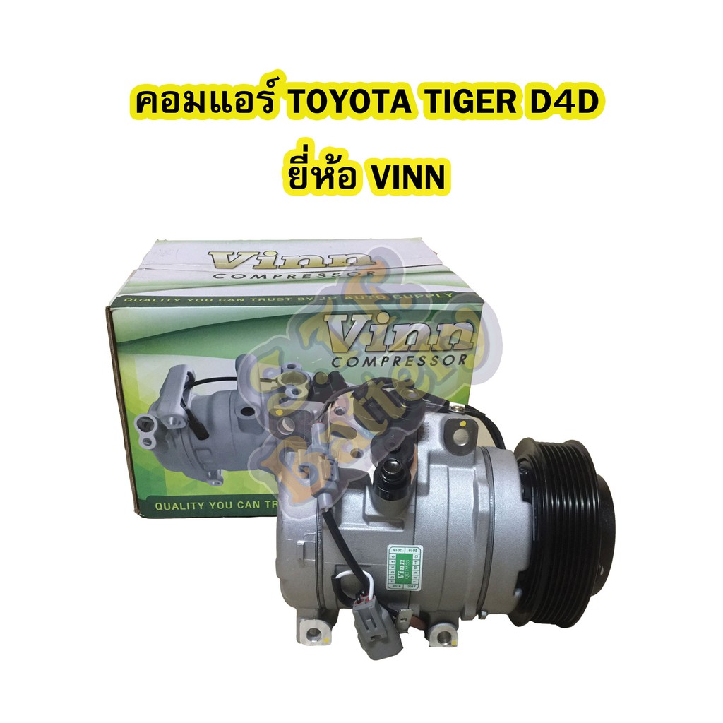 คอมแอร์รถยนต์/คอมเพรสเซอร์ (COMPRESSOR) รถยนต์โตโยต้า ไทเกอร์ ดีโฟร์ดี (TOYOTA TIGER D4D) 10S15C ยี่