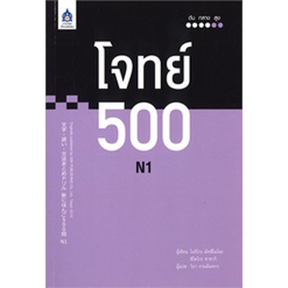 9789744437785 : โจทย์ 500 N1