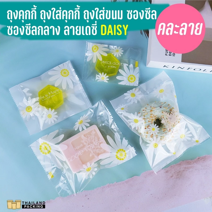 ถุงคุกกี้ ซองซีล ซองซีลกลาง ลายเดซี่ DAISY ( แพ็ค 100 ใบ ) - thailandpacking