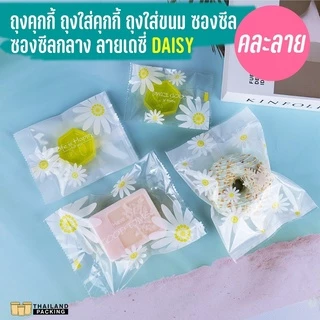 ถุงคุกกี้ ซองซีล ซองซีลกลาง ลายเดซี่ DAISY ( แพ็ค 100 ใบ ) - thailandpacking