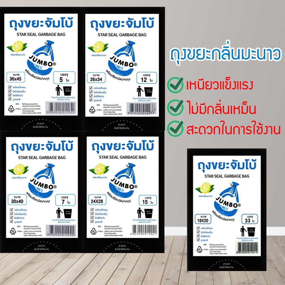 ถุงขยะ หนา ถุงดำ ทนเหนียว ถุงรีไซเคิล หอมกลิ่นมะนาว