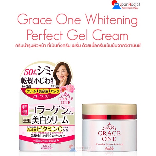 KOSE Grace One Whitening Perfect Gel Cream 100g ครีมบำรุงผิวหน้า ที่เป็นทั้งครีม เซรั่ม ด้วยเนื้อครีมเข้มข้นจากวิตามินซี