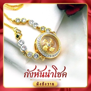 สร้อยข้อมือกังหันทำพิธีจากัดแชกงหมิวประเทศฮ่องกง