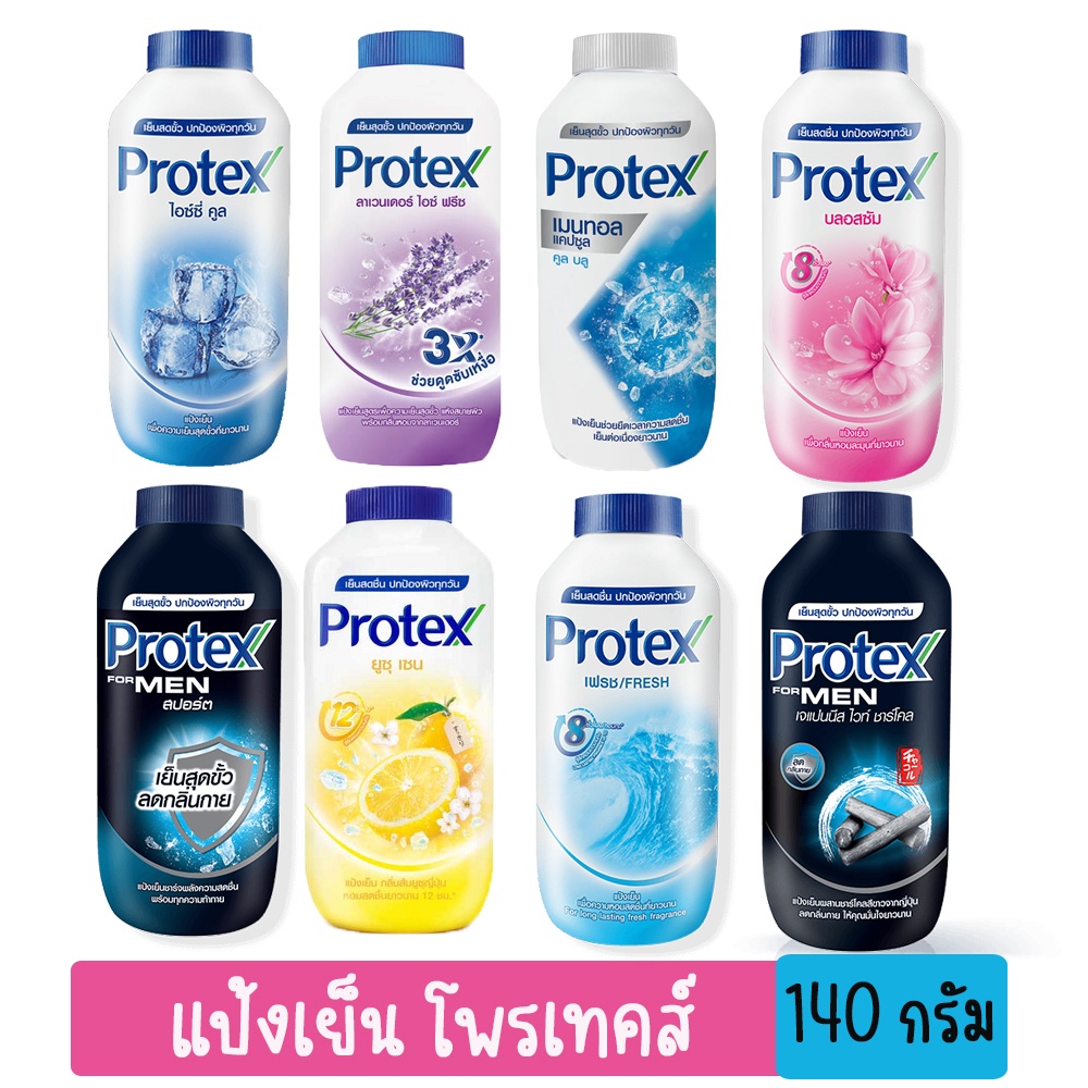 Protex โพรเทคส์ แป้งเย็น 140g. ปกป้องกลิ่นกายตลอดวัน เย็นสุดขั้ว&เย็นสดชื่น หอมสดชื่นยาวนาน โพรเทค