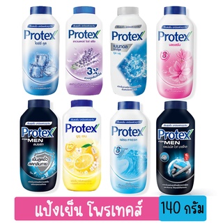 Protex โพรเทคส์ แป้งเย็น 140g. ปกป้องกลิ่นกายตลอดวัน เย็นสุดขั้ว&amp;เย็นสดชื่น หอมสดชื่นยาวนาน โพรเทค