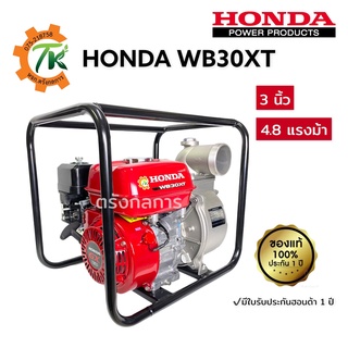 HONDA เครื่องสูบน้ำฮอนด้า รุ่น WB30XT ท่อ 3 นิ้ว เบนซิน 4 จังหวะ ของแท้ มีใบรับประกัน 1 ปี