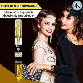 Secret of night Bomshale กลิ่นหอมหวานน่าค้นหา