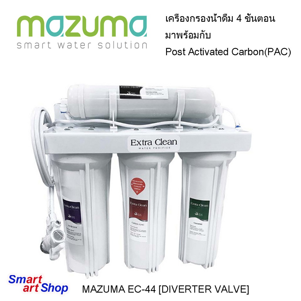 เครื่องกรองน้ำพลาสติก EC-44 [DIVERTER VALVE] MAZUMA เครื่องกรองน้ำ MAZUMA EC-44 [DIVERTER VALVE] เคร