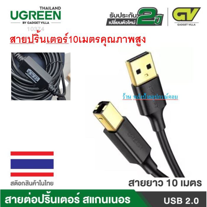 (กทม.ส่งทันที) UGREEN⚡️FLASH SALE⚡️USB Printer Cable 10M สายปริ้นเตอร์ สแกนเนอร์คุณภาพสูง USB2.0 Type B รุ่น 10374