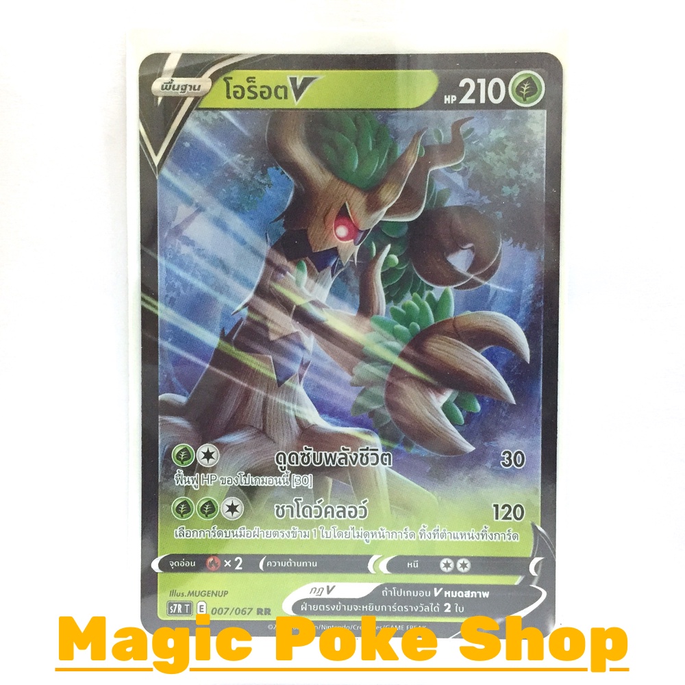 โอร็อต V (RR,SD) หญ้า ชุด เพอร์เฟคระฟ้า - สายน้ำแห่งนภา การ์ดโปเกมอน (Pokemon Trading Card Game) ภาษ