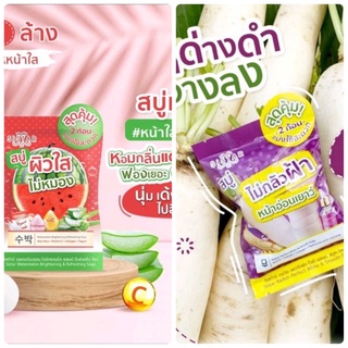 🐹1 กล่อง 3 กล่อง🐹Sistar Soap สบู่แตงโม ซิสต้าร์ วอเตอร์เมลอน &amp; สบู่ไชเท้า ซิสต้าร์ แรดิช เพอร์เฟค ไวท์ 60 กรัม.