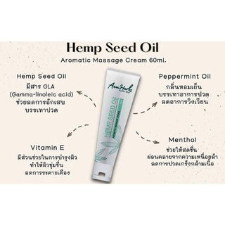 Herbs Hemp Seed Oil Aromatic MassageCream60mlครีมทาบรรเทาอาการปวดเมื่อยตะคริวบำรุงผิวชุ่มชื้น