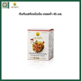 คิวเฮิร์บ เซตกระเช้า ของขวัญวันแม่ ดอยคำ สุขภาพดี เซต A