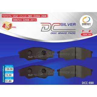 COMPACT ผ้าดิสเบรคหน้า TOYOTA VIGO 2.5,3.0 2WD ปี04-08,INNOVA ปี06-15 (DCC-690)