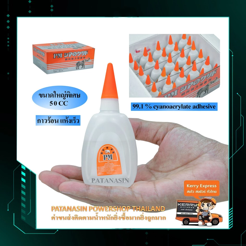 🧡พร้อมส่ง🧡(50ซีซี) กาวร้อนแห้งเร็ว PM ขนาด (30 หลอด/กล่อง)