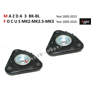 *** SET *** ยางรองเบ้าโช๊ค ตัวหน้า สำหรับ มาสด้า 3 MAZDA 3 ปี 2004-2013 / ฟอร์ด โฟกัส FOCUS MK2 MK2.5 MK3 ปี 2005 - 2015