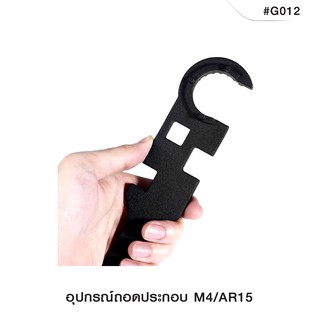 อุปกรณ์ถอดประกอบ M4/AR15