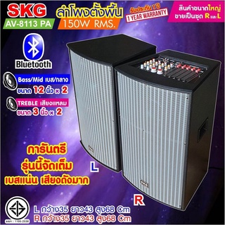 🔥ลด30฿ INC5LEL5🔥SKG ลำโพงตั้งพื้น 12 นิ้ว 8113 PA 150W RMS สุดยอดเบสแน่นๆ บูลทูธ เสียบไมค์ 2