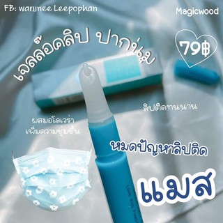 MAGIC WOOD เจลล็อคลิป ขนาด 4 ml ล็อคลิปติดแน่น ยาวนาน ไม่ติดภาชนะ