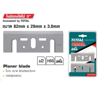 ใบมีดกบไสไม้ 3นิ้ว Planer blade รหัสสินค้า TAC618202