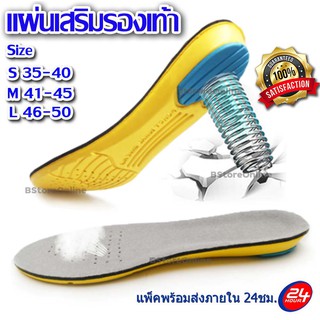 แผ่นเสริมรองเท้าเพื่อสุขภาพ เมมโมรี่โฟม สต็อกพร้อมส่ง จัดส่งใน 24 ชม.