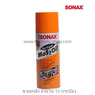 Sonax : น้ำมันอเนกประสงค์ Sonax Mos 2 Oil ขนาด 400ML. (ขายยกลัง 12 กระป๋อง/ลัง)