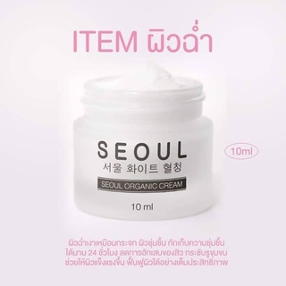 Seoul Moist Cream  ครีมมอยซ์ แบรนด์โซล