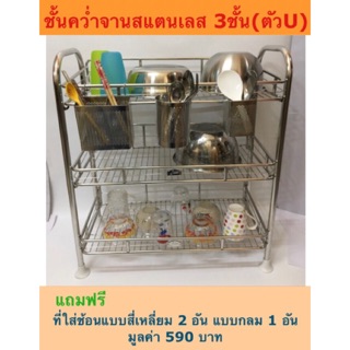 (SH112) ชั้นควํ่าแก้ว 3 ชั้นตัว(u)สเเตนเลส304. อย่างดี