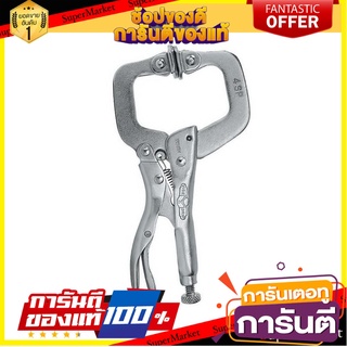 คีมล็อกปากซี (มีแผ่นรอง) IRWIN 11 นิ้ว คีม LOCKING CLAMP IRWIN IRWIN 11"