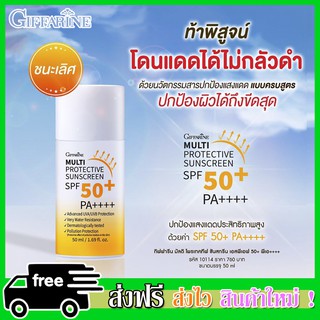 Multi Protective Sunscreen SPF 50+ PA++++  มัลติ โพรเทคทีฟ กันแดดเนื้อน้ำนม ครีมกันแดด กันแดดหน้า