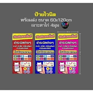 (พร้อมส่ง) ป้ายรับโอนจ่ายบิล ป้ายเติมเงินออนไลน์ ป้ายโอนเงิน ป้ายจ่ายบิล ป้ายรับชำระบิลต่าง ๆ