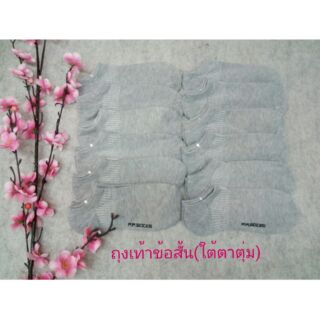 ถุงเท้าข้อสั้น สีเทาอ่อน