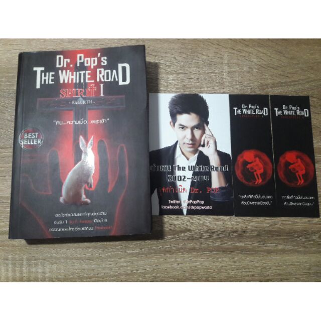 Dr. Pop's The White Road - spirit I หนังสือมือสองพร้อมลายเซ็นและที่คั่น