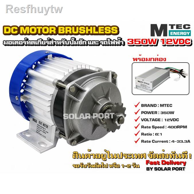 ♝✆○มอเตอร์บัสเลสเกียร์ทด DC12V 350W พร้อมกล่องคอนโทรล / (BLDC) DC Motor Brushless Gear 350W+Controllerของขวัญ