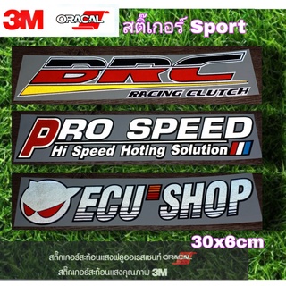 สติ๊กเกอร์ BRC PRO ECU งานตัดสะท้อนแสง3Mประกอบมือทุกชิ้น