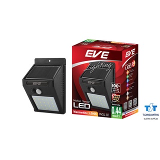 EVE (อีฟ) โคมติดผนัง Solar Cell EVE  Led WSL-01 Motion Senser 0.44 วัตต์