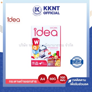 💙KKNT | กระดาษถ่ายเอกสาร IDEA WORK  A4 80แกรม (500แผ่น) ไอเดีย เวิร์ค (ราคา/รีม)