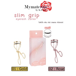 ODBO Slim Grip Eyelash Curler #OD8012 โอดีบีโอ อุปกรณ์ แต่งหน้า ดัดขนตา