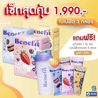 Benefit Protein เบเน่ฟิต โปรตีนจากพืช 3 กล่อง โปรตีนควบคุมน้ำหนัก น้ำตาล 0% Plant Based Protein ✅แถมฟรี 5 ซอง+แก้ว 1 ใบ✅