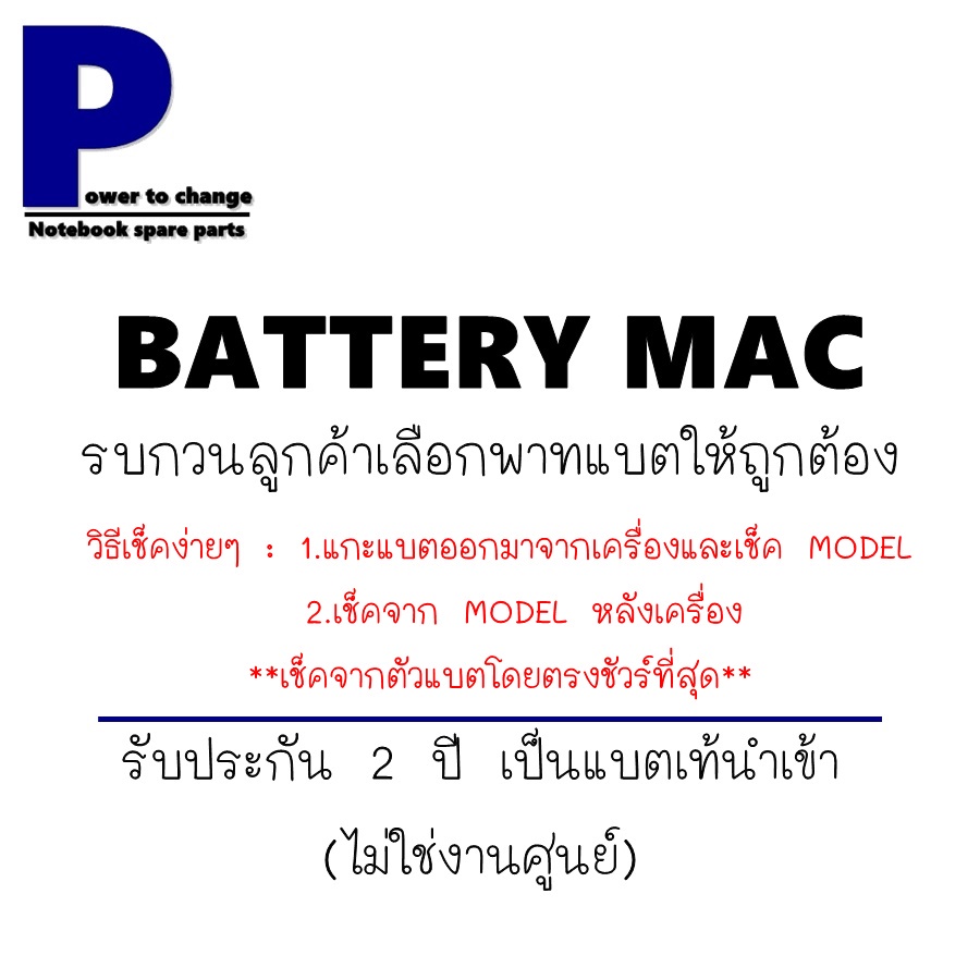BATTERY MAC / รวมรุ่นแบตเตอรี่ ของแท้ รับประกัน 2 ปี พร้อมส่ง