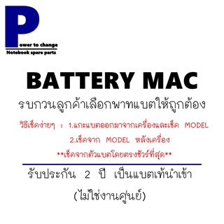 BATTERY MAC / รวมรุ่นแบตเตอรี่ ของแท้ รับประกัน 2 ปี พร้อมส่ง