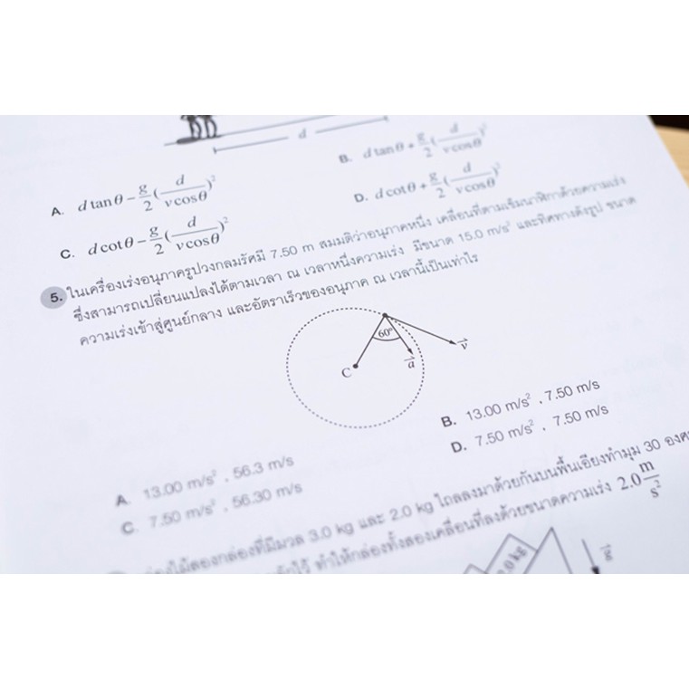 หนังสือ เตรียมสอบเข้ม ฟิสิกส์ คัดเลือกวิทยาศาสตร์โอลิมปิกวิชาการระหว่างประเทศ (IJSO) 70574