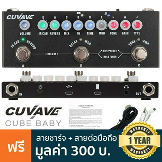 Cuvave® Cube Baby เอฟเฟคกีตาร์ มัลติเอฟเฟค 5 เสียง แบตในตัว มีบลูทูธ ต่ออัดมือถือได้ ต่อคอมได้ ** ประกันศูนย์ 1 ปี **