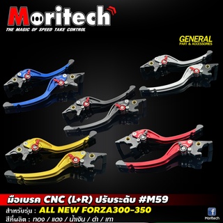 มือเบรค CNC ปรับระดับ #M59  FORZA 300 350 / ADV 350 Moritech