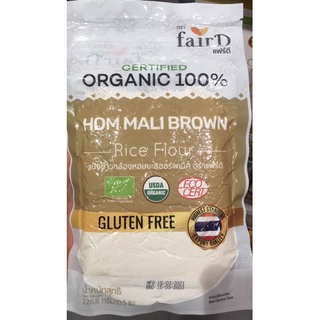 แป้งข้าวกล้องหอมมะลิออร์แกนิค ตราแฟร์ดี Organic Hom Mali Brown Rice Flour 226.8 กรัม