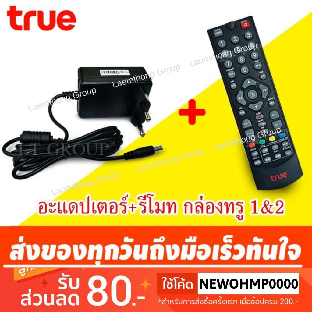 True hd adaptor พร้อม รีโมท  กล่องทรู 1&2 (ของแท้)