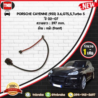 สายเซนเซอร์เตือนเบรคหมด brake pad wear sensor PORSCHE CANYENNE (955) 3.6,GTS,S,Turbo S ปี 02-07