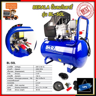 BERALA ปั้มลมโรตารี่ รุ่น BL-50L