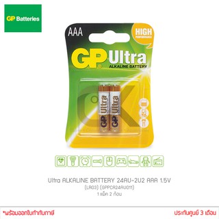 GP Ultra ALKALINE BATTERY ถ่าน AAA 1.5V 1แพ็ค 2ก้อน LR03 24AU-2U2