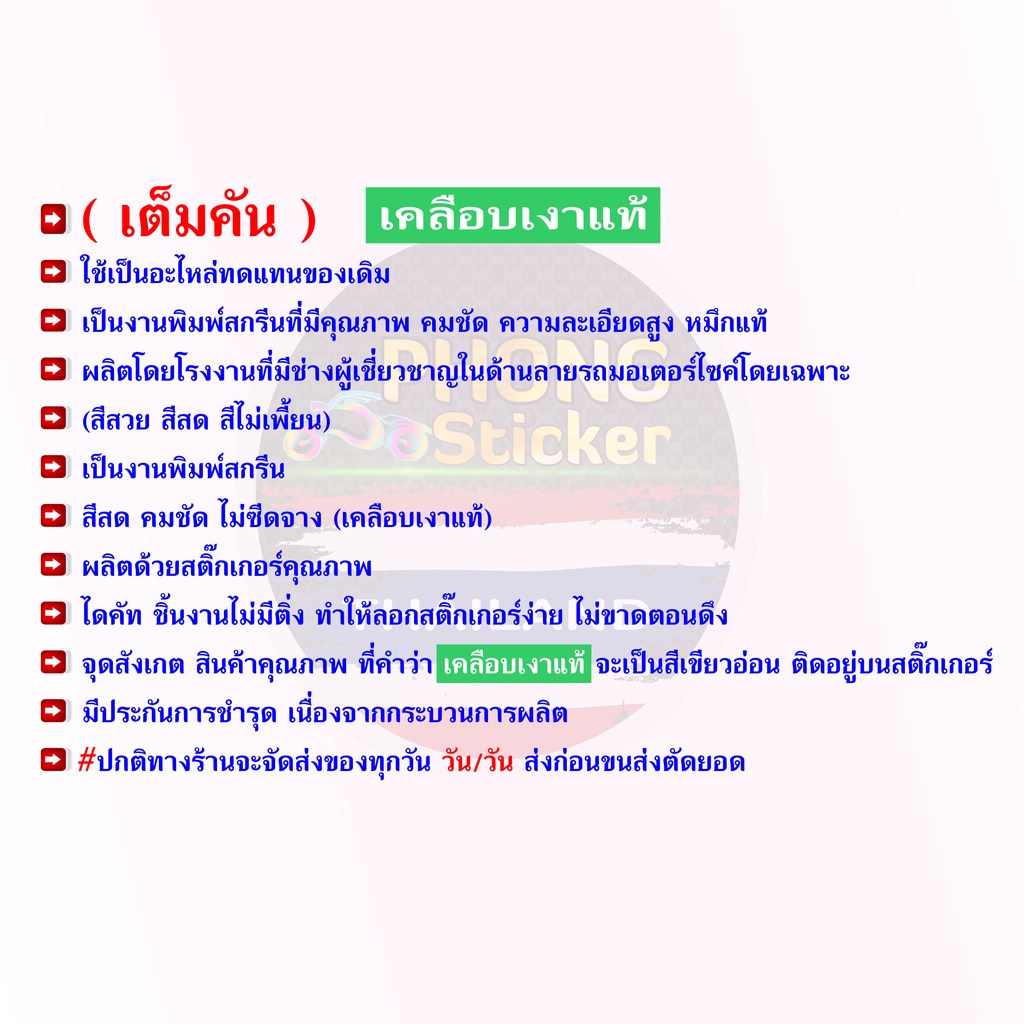 สติ๊กเกอร์ Spark 135i ปี 2014 รุ่น 6 RX  สติ๊กเกอร์มอไซค์ Spark 135i RX ปี 2014 รุ่น 6 (สีสวย สีสด สีไม่เพี้ยน) - รูปที่ 6